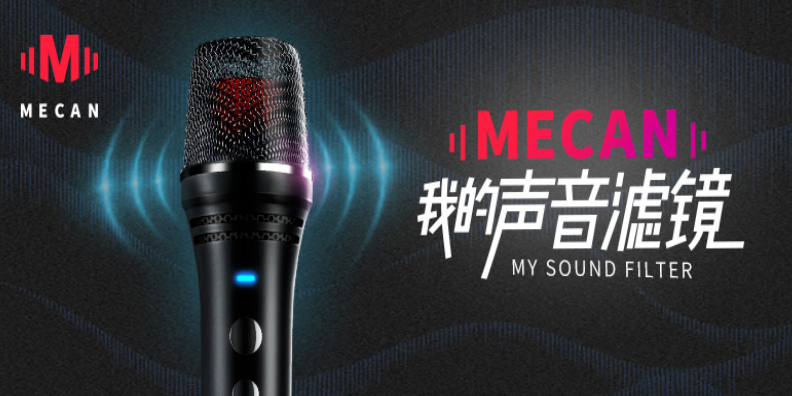 MECAN麥克風(fēng)營(yíng)銷(xiāo)策劃案例