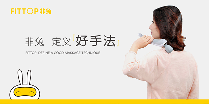 非兔按摩器營(yíng)銷策劃案例