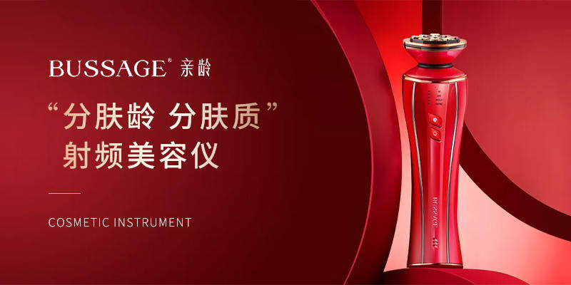 射頻美容儀品牌營(yíng)銷策劃案例