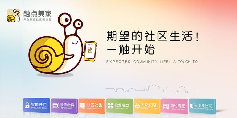 觸點(diǎn)美家社區(qū)物業(yè)營(yíng)銷策劃案例