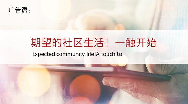 觸點(diǎn)美家社區(qū)物業(yè)營(yíng)銷策劃案例,社區(qū)物業(yè)營(yíng)銷策劃案例,觸點(diǎn)美家