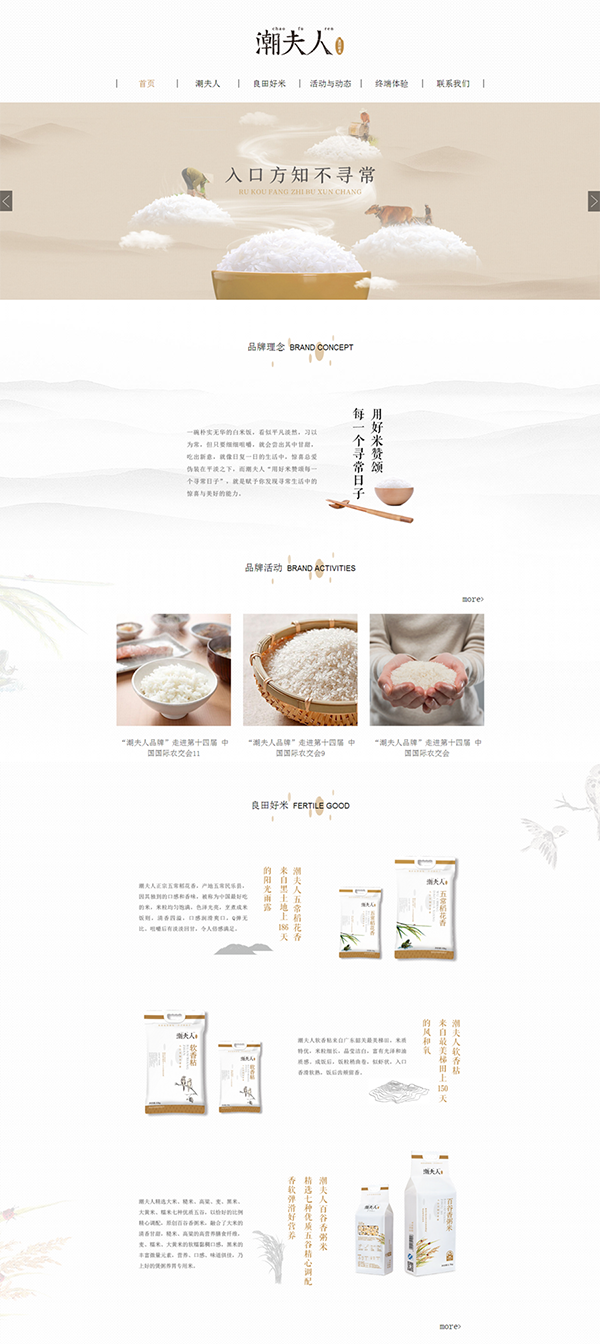 大米品牌營(yíng)銷策劃,潮夫人大米,大米品牌營(yíng)銷策劃案例