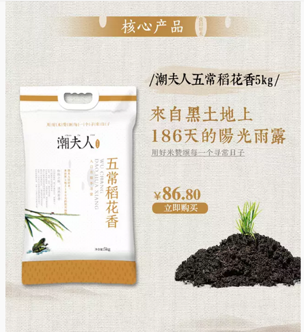 大米品牌營(yíng)銷策劃,潮夫人大米,大米品牌營(yíng)銷策劃案例