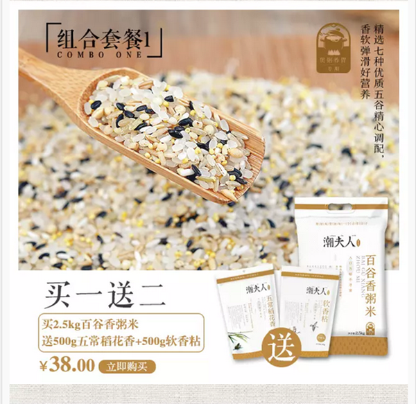 大米品牌營(yíng)銷策劃,潮夫人大米,大米品牌營(yíng)銷策劃案例