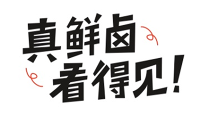 辣怪鴨鹵味連鎖營(yíng)銷(xiāo)策劃,鹵味連鎖營(yíng)銷(xiāo)策劃,辣怪鴨鹵味連鎖