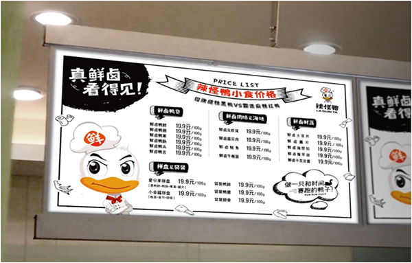 辣怪鴨鹵味連鎖營(yíng)銷(xiāo)策劃,鹵味連鎖營(yíng)銷(xiāo)策劃,辣怪鴨鹵味連鎖
