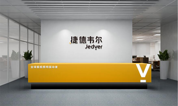 捷德韋爾櫥柜燈營(yíng)銷策劃,櫥柜燈營(yíng)銷策劃,捷德韋爾櫥柜燈