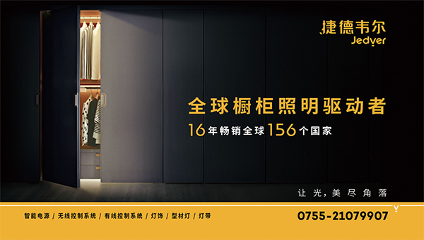 捷德韋爾櫥柜燈營(yíng)銷策劃,櫥柜燈營(yíng)銷策劃,捷德韋爾櫥柜燈