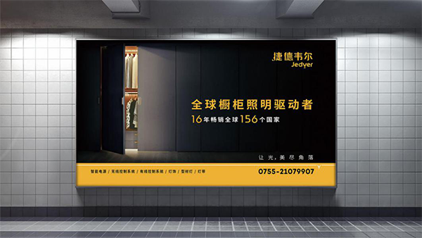 捷德韋爾櫥柜燈營(yíng)銷策劃,櫥柜燈營(yíng)銷策劃,捷德韋爾櫥柜燈