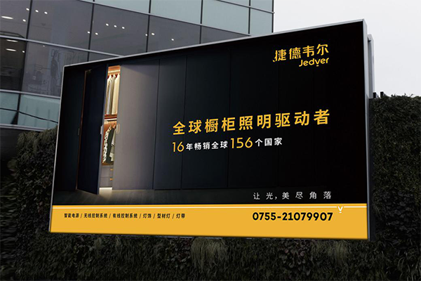 捷德韋爾櫥柜燈營(yíng)銷策劃,櫥柜燈營(yíng)銷策劃,捷德韋爾櫥柜燈