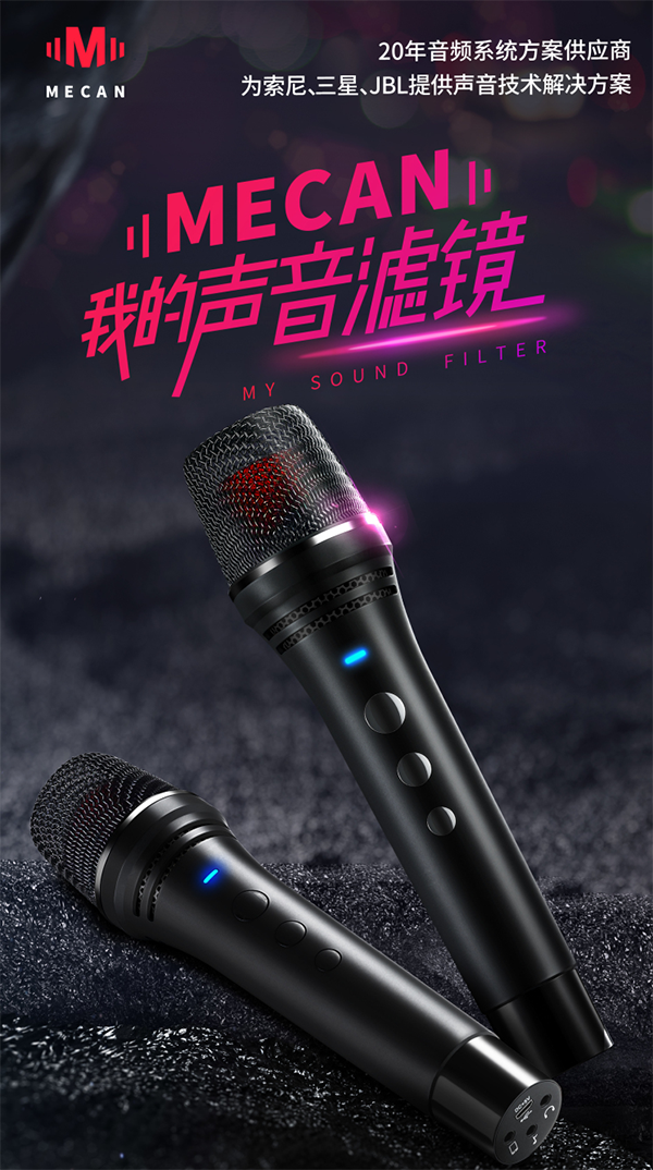 MECAN麥克風(fēng)營(yíng)銷(xiāo)策劃,麥克風(fēng)營(yíng)銷(xiāo)策劃,MECAN麥克風(fēng)