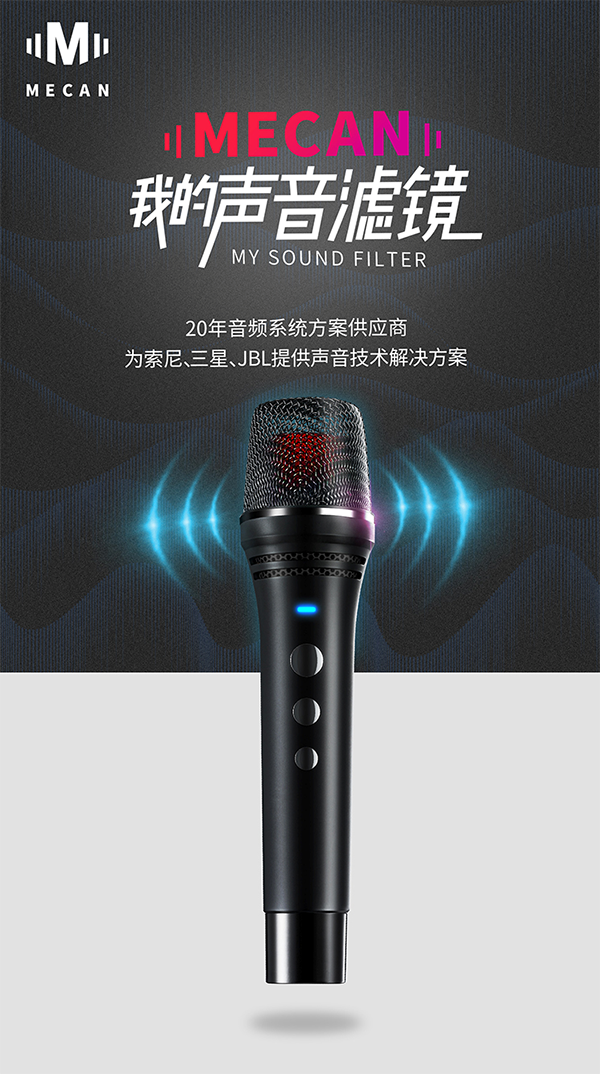 MECAN麥克風(fēng)營(yíng)銷(xiāo)策劃,麥克風(fēng)營(yíng)銷(xiāo)策劃,MECAN麥克風(fēng)