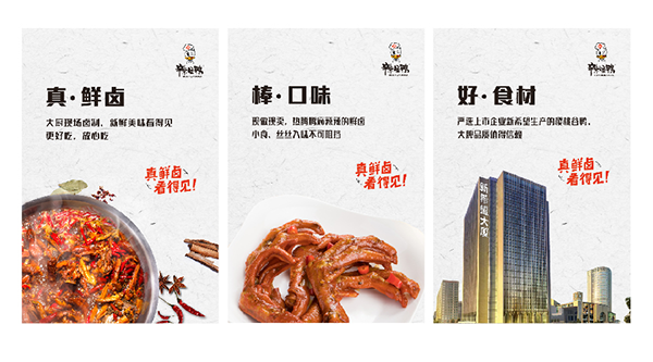 辣怪鴨鹵味連鎖品牌營(yíng)銷,辣怪鴨品牌營(yíng)銷,辣怪鴨鹵味