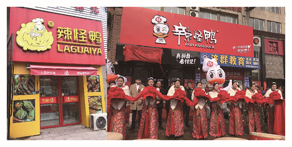 辣怪鴨鹵味連鎖品牌營(yíng)銷,辣怪鴨品牌營(yíng)銷,辣怪鴨鹵味