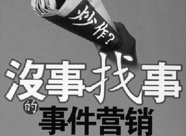 事件營銷關(guān)鍵點(diǎn),事件營銷關(guān)鍵,事件營銷