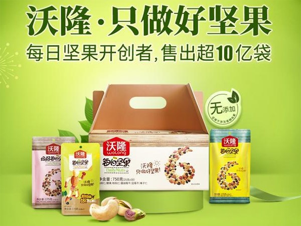 沃隆營銷策劃,沃隆,沃隆每日堅果