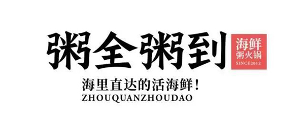 中餐品牌設(shè)計(jì),中式餐飲品牌設(shè)計(jì),餐飲品牌設(shè)計(jì)