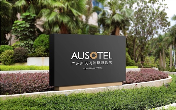 上海酒店vi設計,上海vi設計,酒店vi設計
