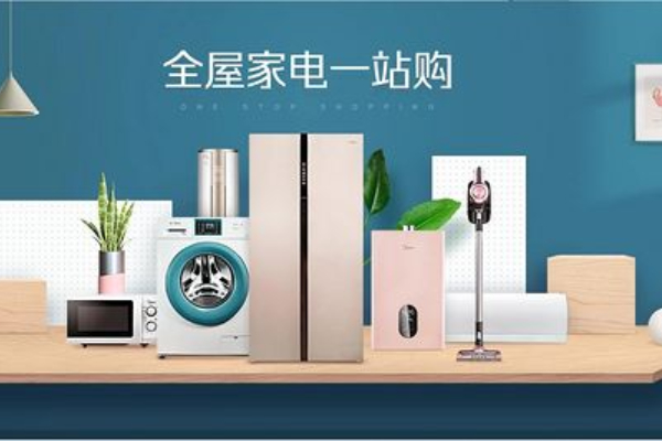 家電品牌營(yíng)銷