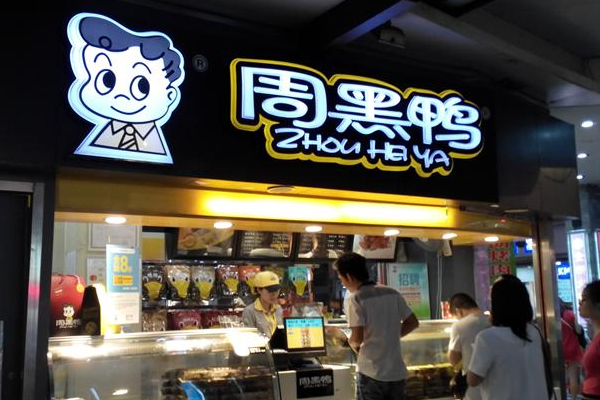 周黑鴨鹵味營銷戰(zhàn)略