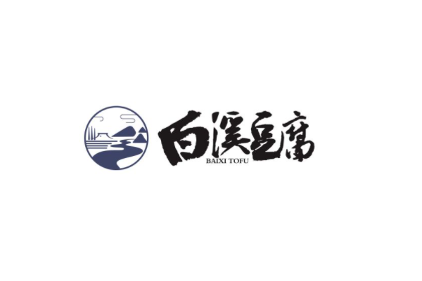 白溪豆腐品牌標(biāo)識