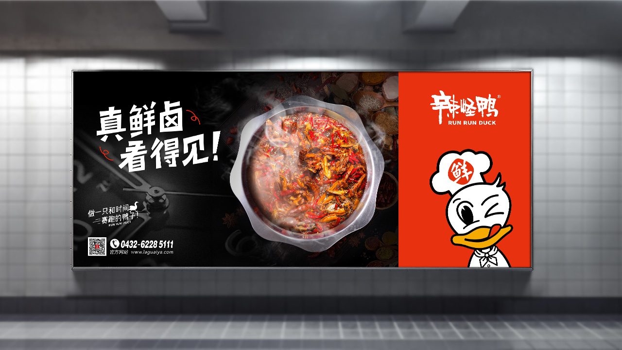 辣怪鴨鹵味連鎖營(yíng)銷(xiāo)策劃案例