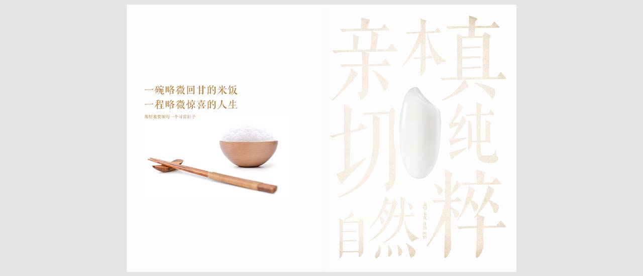 大米品牌營(yíng)銷策劃,潮夫人大米,大米品牌營(yíng)銷策劃案例