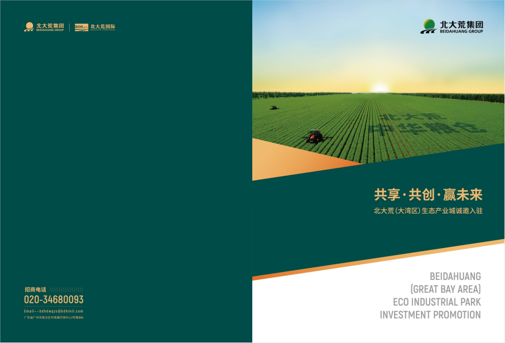 產(chǎn)業(yè)城營銷策劃,北大荒生態(tài)產(chǎn)業(yè)城營銷策劃