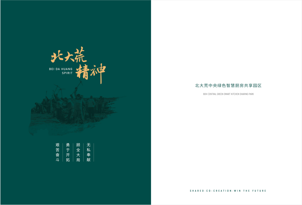 產(chǎn)業(yè)城營銷策劃,北大荒生態(tài)產(chǎn)業(yè)城營銷策劃
