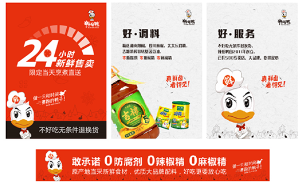 鹵味連鎖品牌營(yíng)銷