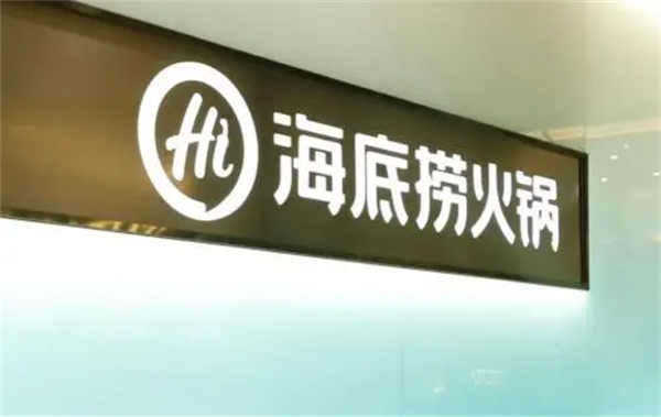 海底撈餐飲品牌營(yíng)銷(xiāo)策劃