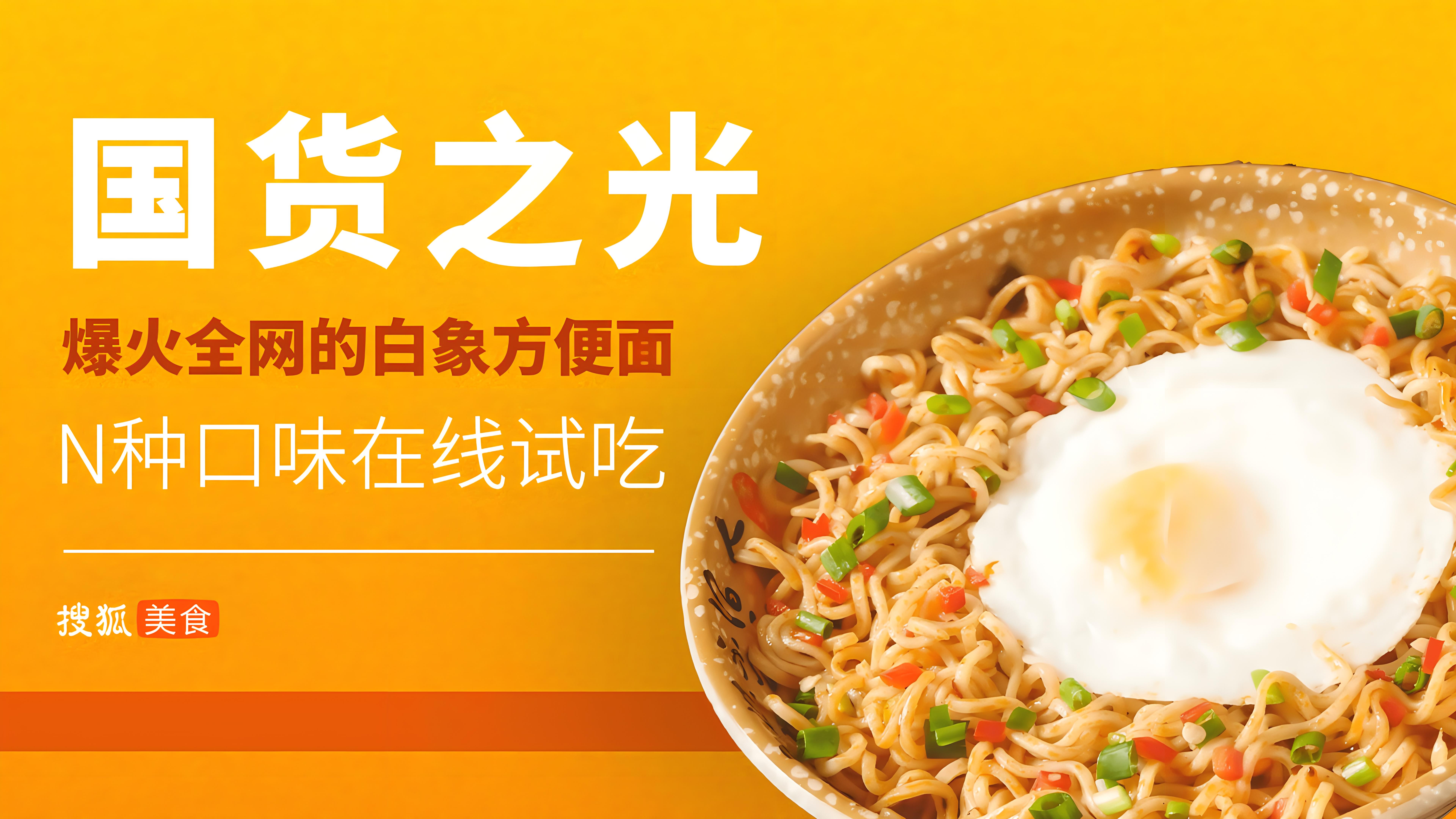 白象食品營(yíng)銷策略