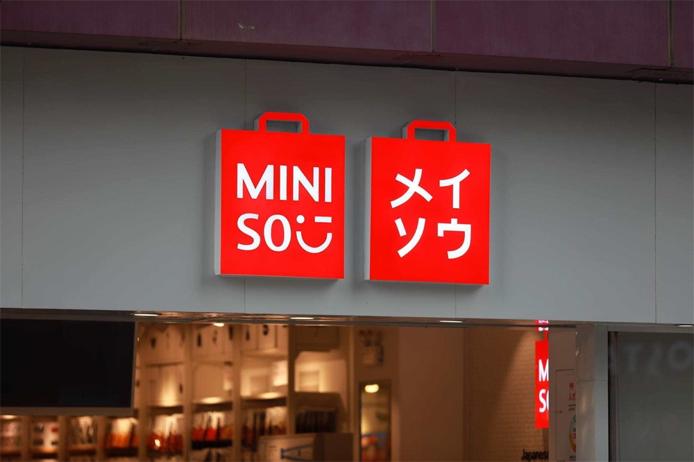名創(chuàng)優(yōu)品品牌策劃案例分析