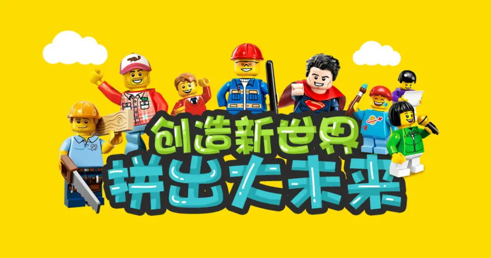 樂高玩具品牌營銷策劃案例