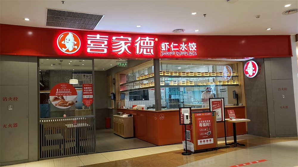 喜家德水餃品牌策劃與價值分析