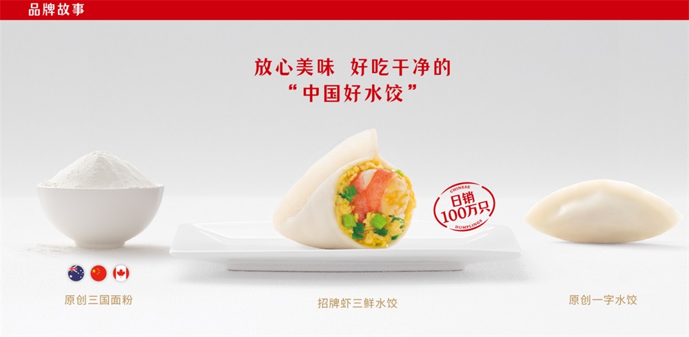 喜家德水餃品牌策劃與價值分析