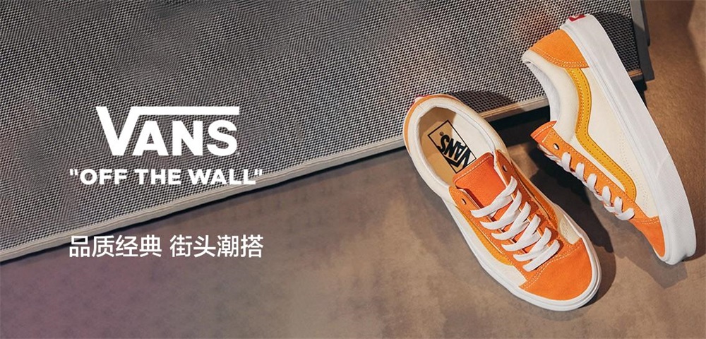 VANS品牌策劃與市場(chǎng)分析