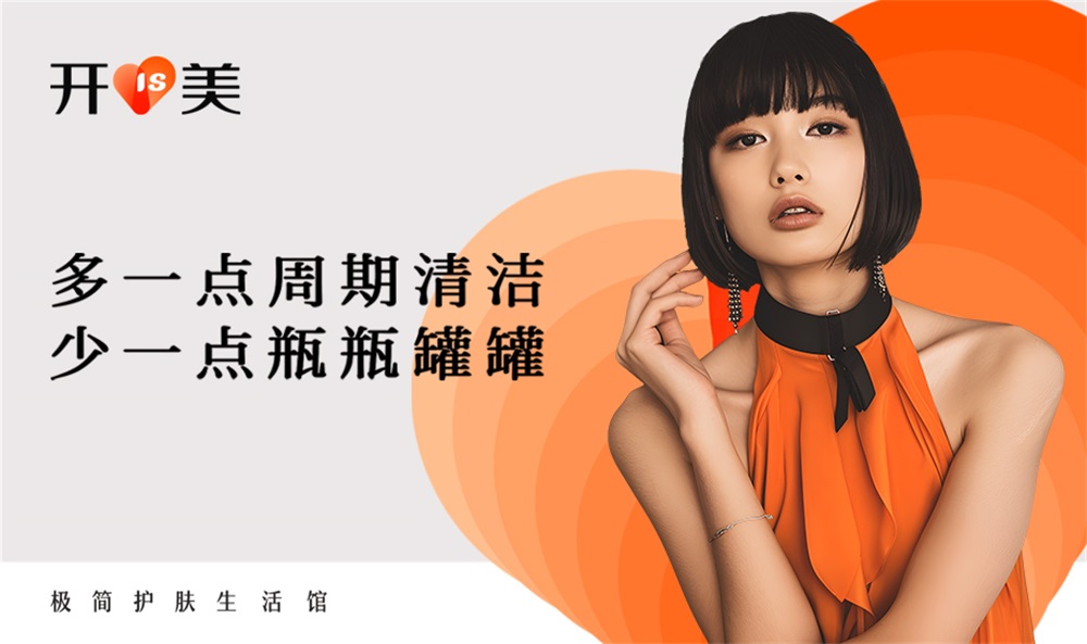 美妝品牌如何實(shí)現(xiàn)差異化突圍