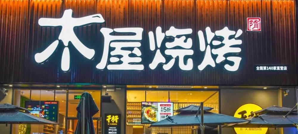 知名食品品牌營銷策劃：北大荒與木屋燒烤案例解析