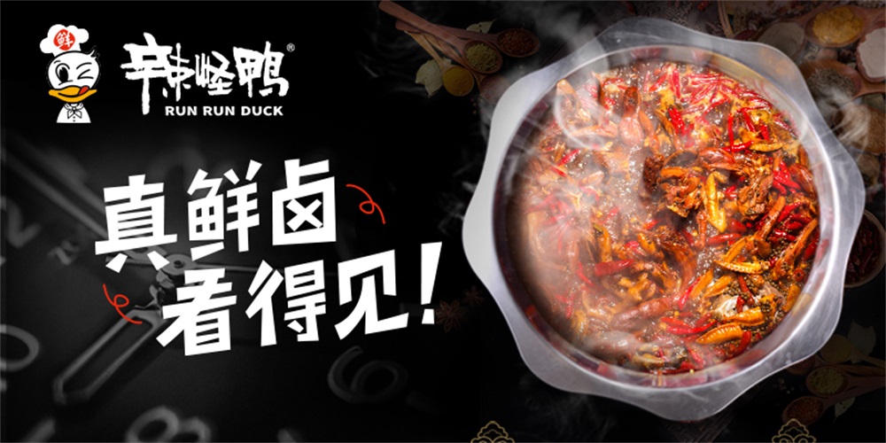 餐飲品牌營(yíng)銷策劃案例,鹵味餐飲連鎖品牌營(yíng)銷策劃案例,鹵味連鎖品牌營(yíng)銷策劃案例