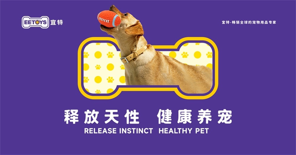 宜特寵物用品品牌營(yíng)銷(xiāo)策略
